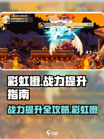 🌈彩虹橙手游战力飙升秘籍💥玩家必看！截图1