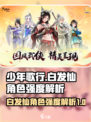 少年歌行风花雪月白发仙怎么样介绍