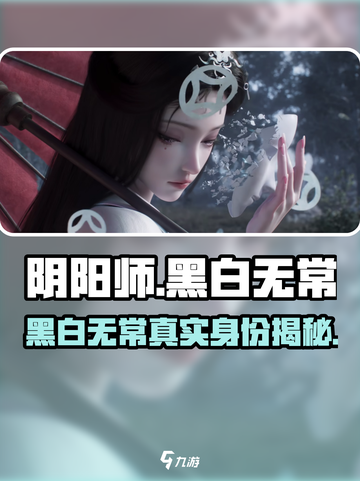 阴阳师：黑白无常来袭，助你称霸战场🔥截图1