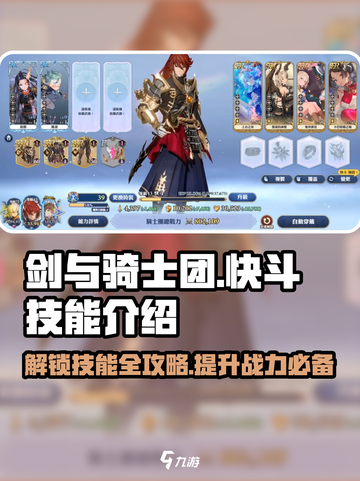 剑与骑士团快斗🔥超全技能玩法攻略来啦！截图1