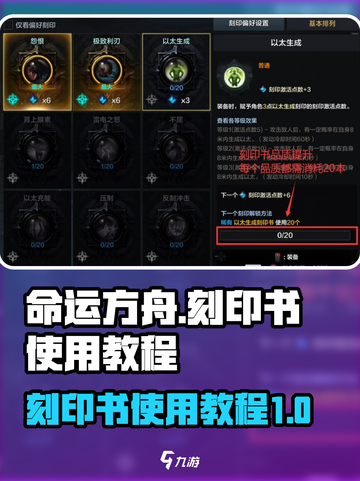 命运方舟刻印书怎么用介绍截图1