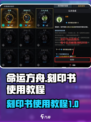 命运方舟刻印书怎么用介绍