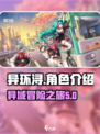 异环浔🔥超燃游戏体验，你敢来战吗？🎮