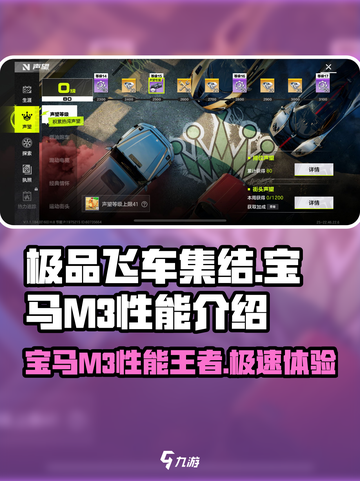 极品飞车集结🔥宝马M3性能炸裂💥速度与激情一触即发！截图1