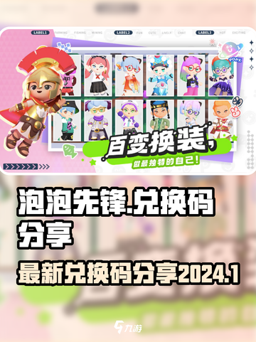 泡泡先锋兑换码2024介绍截图1