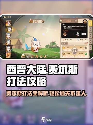 西普大陆手游费尔斯打法攻略介绍截图1