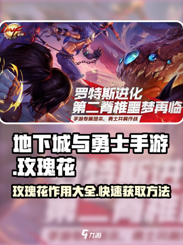 地下城与勇士手游🔥琉璃玫瑰花获取方法大全🌸截图1