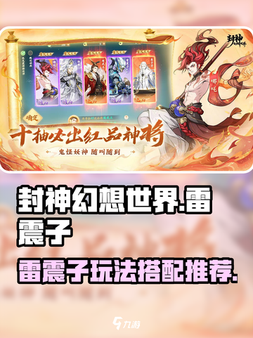 封神幻想世界雷震子怎么样玩介绍截图1