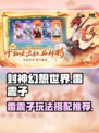 封神幻想世界雷震子怎么样玩介绍