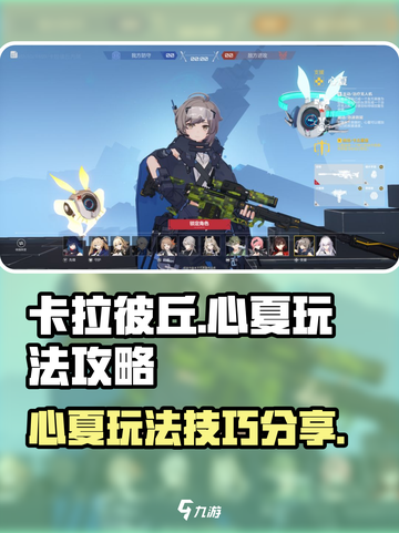 卡拉彼丘心夏玩法介绍截图1