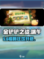 金铲铲之战端午狂欢🎉6.1上线