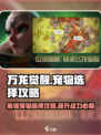万龙觉醒宠物选择哪个好介绍