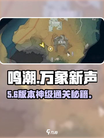 🎮《鸣潮》万象新声速通秘籍！截图1