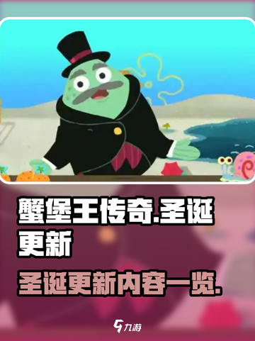 蟹堡王传奇圣诞更新💥游戏内容大曝光🎉截图1