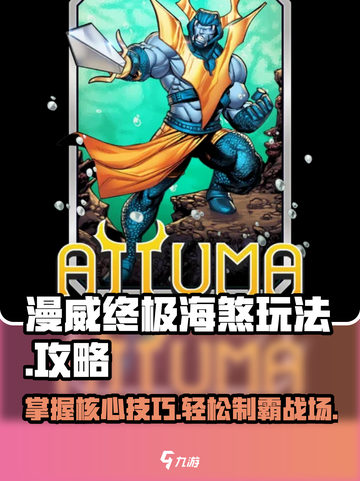 漫威终极逆转：海煞玩法大揭秘，轻松变强🔥截图1