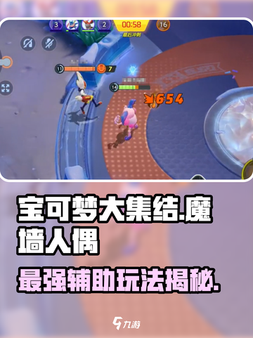 宝可梦大集结🔥魔墙人偶玩法攻略，轻松上分秘籍！截图1