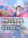 航海王壮志雄心：小冯角色大起底！🔥