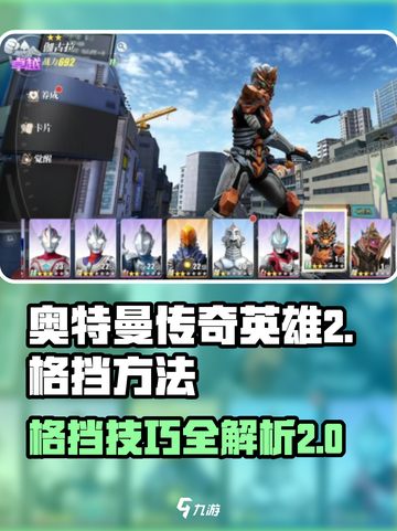 奥特曼传奇英雄2🔥掌握格挡技巧，轻松制胜！截图1
