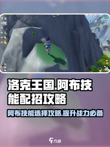 洛克王国世界阿布技能怎么选介绍截图1