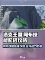 洛克王国世界阿布技能怎么选介绍