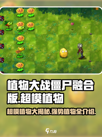 植物大战僵尸融合版🔥超模强势植物大揭秘！截图1