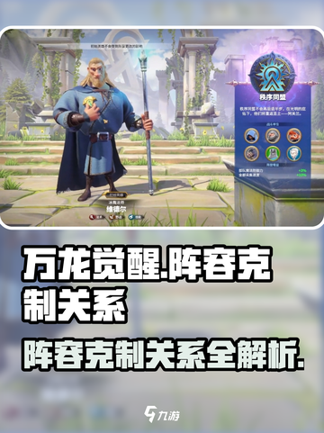 万龙觉醒阵容克制关系有哪些介绍截图1
