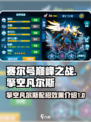 赛尔号巅峰之战擎空凡尔斯怎么玩介绍