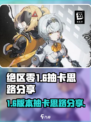 绝区零1.6抽取建议介绍