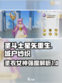 圣斗士星矢重生2城户纱织怎么样介绍