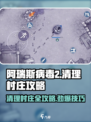 阿瑞斯病毒2清理村庄怎么做介绍