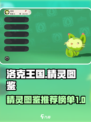 洛克王国世界精灵图鉴介绍