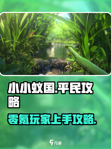 小小蚁国平民应该怎么玩介绍截图1