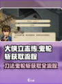 大侠立志传鬼轮斩怎么获得介绍