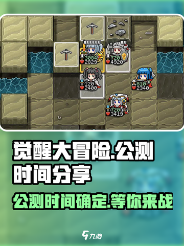 觉醒大冒险公测是什时候介绍截图1