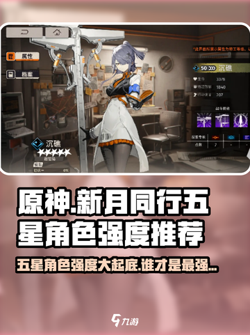 新月同行五星角色哪个强介绍截图1