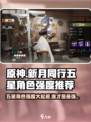 新月同行五星角色哪个强介绍