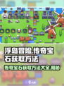 浮岛冒险传奇游戏🔥传奇宝石获取攻略💎