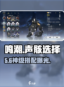 🔥鸣潮五星声骸神选攻略！💥