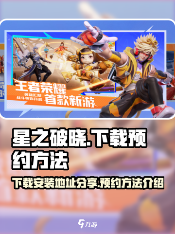星之破晓下载安装地址介绍介绍截图1