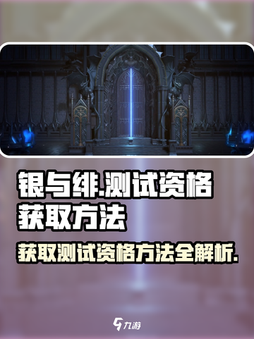 银与绯盈月测试怎么参加介绍截图1