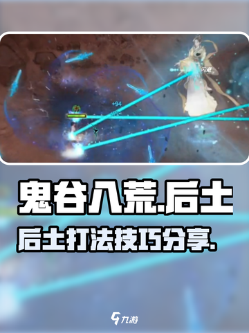 鬼谷八荒后土打法🔥超简单技巧分享！截图1