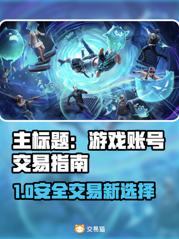🔥正规平台推荐！游戏账号交易必备软件🎮截图1