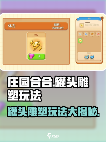 庄园合合罐头雕塑玩法🔥超简单技巧GET！🎮截图1