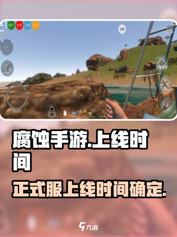 腐蚀手游什么时候上线正式服介绍截图1