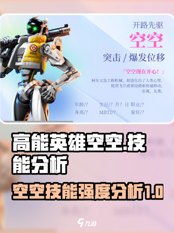 高能英雄空空技能是什么介绍截图1