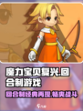 魔力宝贝复兴🔥回合制游戏重现经典🎉