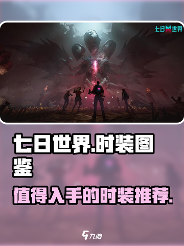 七日世界时装图鉴介绍截图1