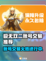 极无双二账号交易网推荐，快速入手超强账号！🔥🎮