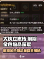 大侠立志传前期金色物品获取攻略介绍