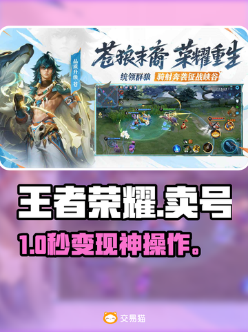 王者荣耀卖号神平台🔥截图1